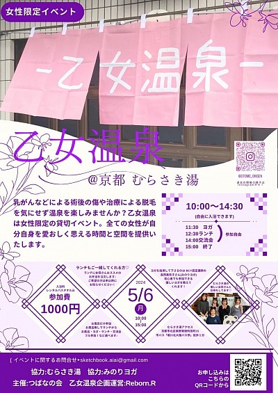 乙女温泉@むらさき湯